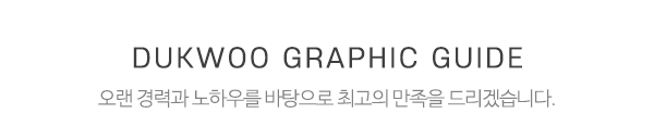 덕우그래픽_중간제목_제목