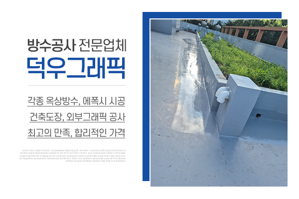 덕우그래픽_메인상단_소개